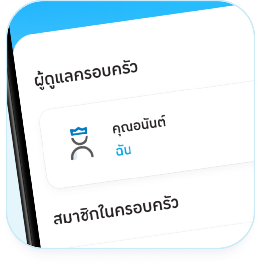 ผู้ดูแล (Family Leader)